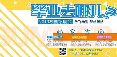 校园招聘宣传海报
