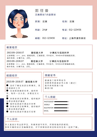 粉红色大气蓝色应届生简历