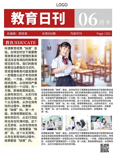 教育日刊报纸报刊红色大气创意竖版海报
