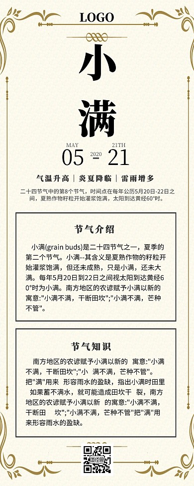 简约风小满节气宣传长图