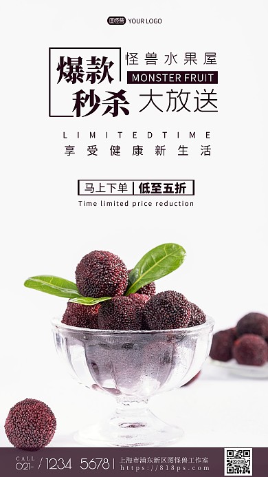 简约风摄影图杨梅水果爆款秒杀摄影图海报