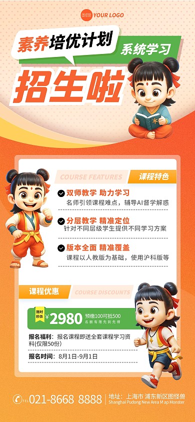 哪吒借势通用教培培训招生海报