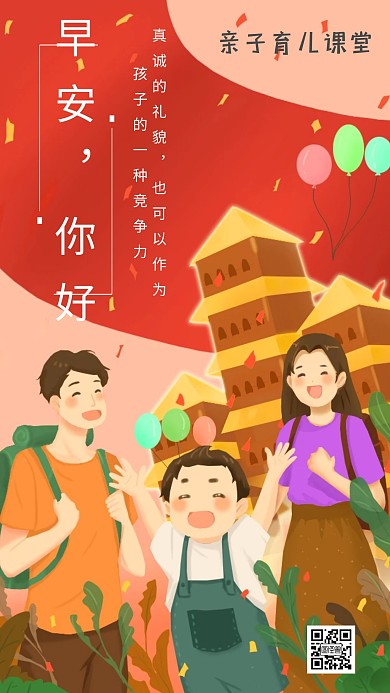 亲子育儿课堂早安日签