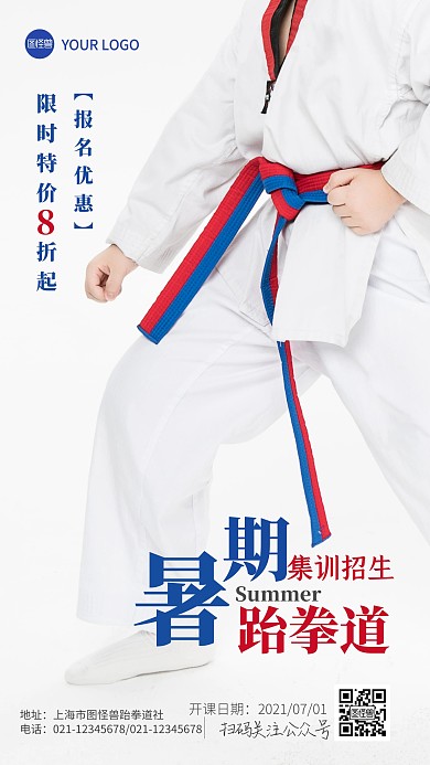 跆拳道暑期集训宣传海报白简约摄影图海报