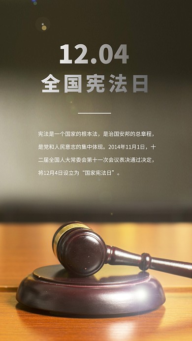 简约大气摄影风国家宪法日创意摄影图海报