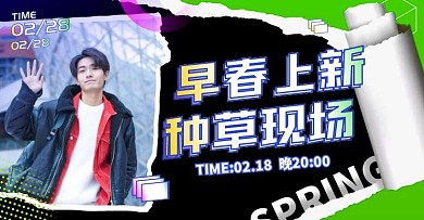 绿色潮流男装春季上新电商横版海报