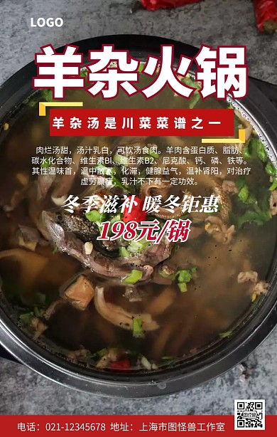 羊杂火锅促销手机营销海报