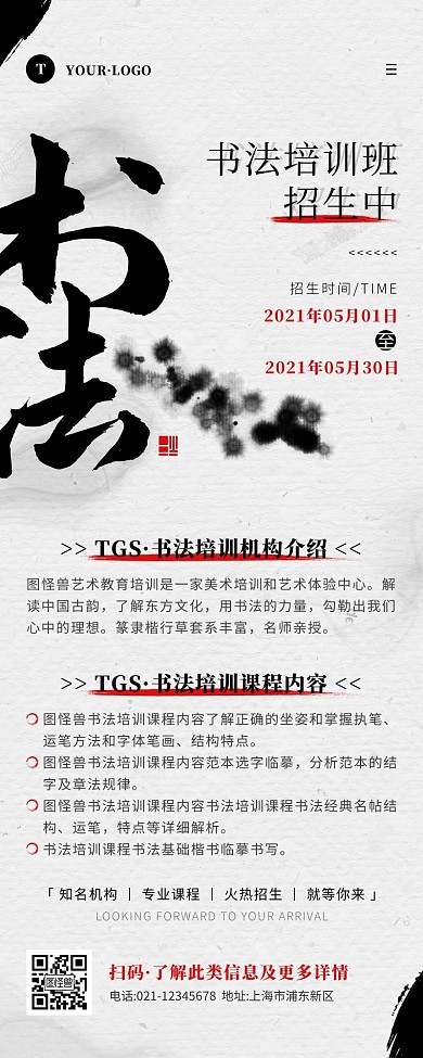 简约风黑色白色书法培训营销长图