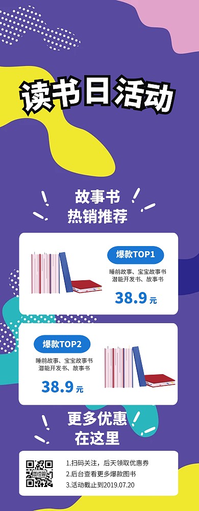 蓝色清新插画读书日活动易拉宝
