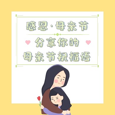 母亲节新媒体宣传插画风公众号封面小图