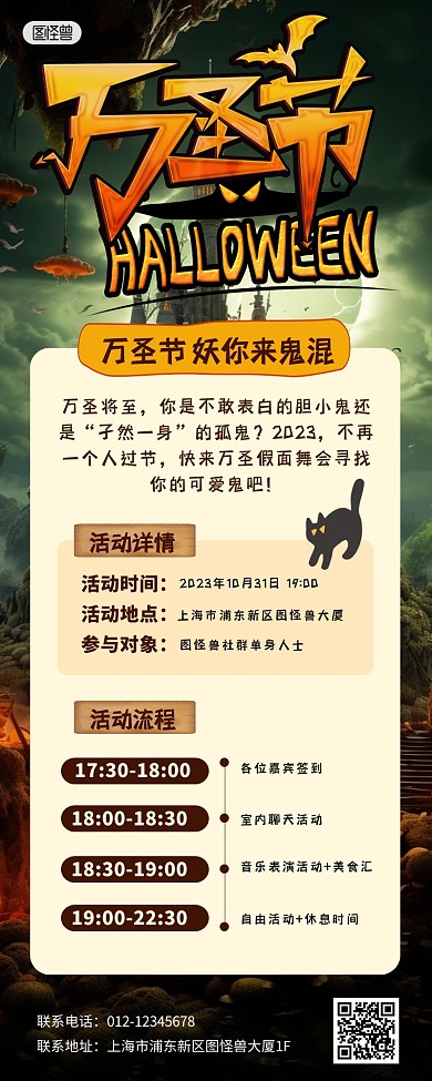 万圣节宣传活动流程营销长图