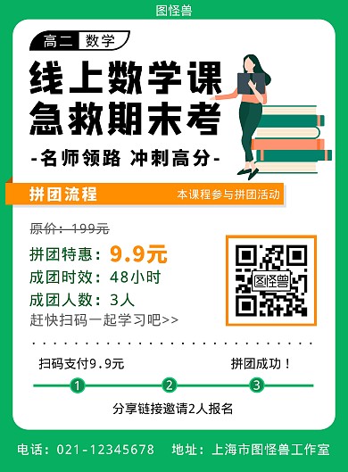 线上课惊爆价简约大气绿色培训营销海报