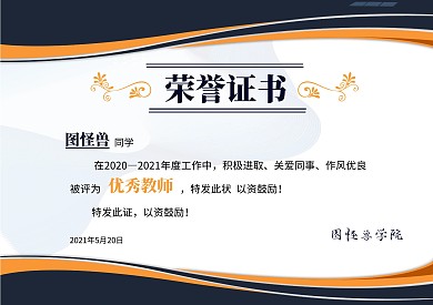 荣誉证书简约质感奖状优秀教师