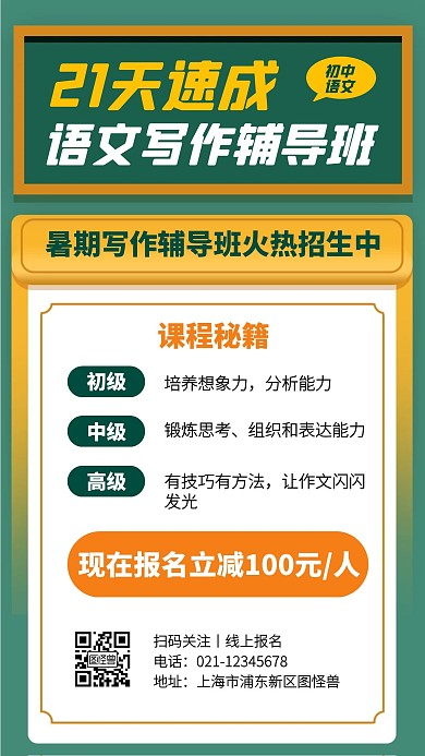 语文写作辅导班卡通手机海报