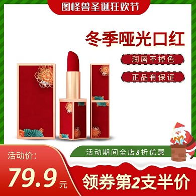 创意圣诞节边框口红主图