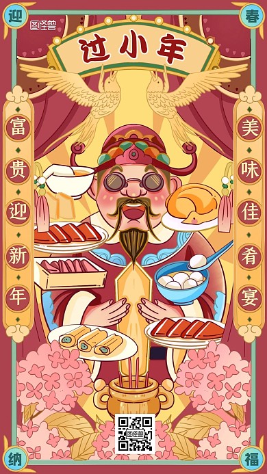 小年餐饮美食借势营销卡通灶君手机海报