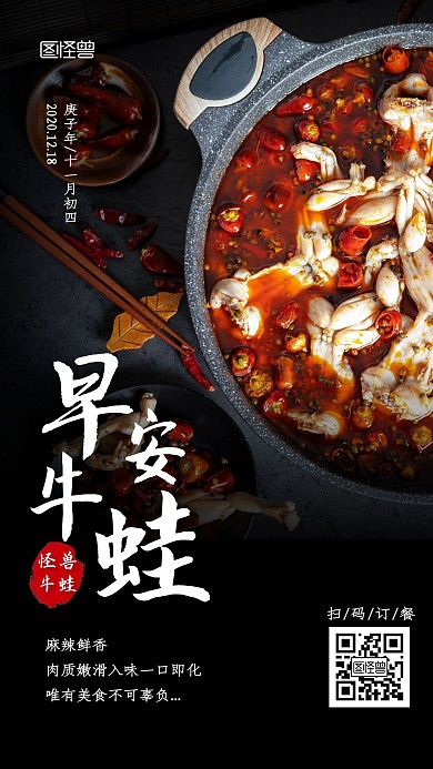 黑色简约美食餐饮早安消气牛蛙日签