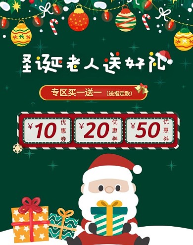 创意卡通手绘绿色圣诞节电商竖版海报