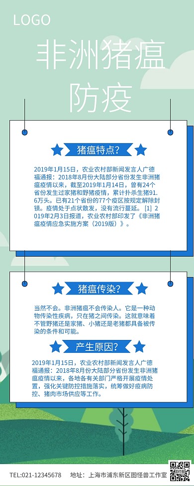 蓝色简约非洲猪瘟防疫宣传长图