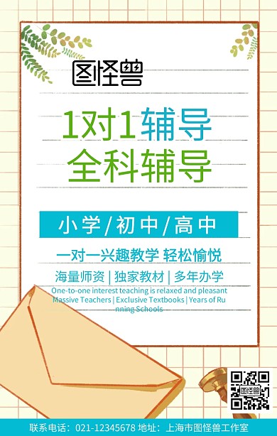 卡通可爱一对一辅导寒假培训招生海报