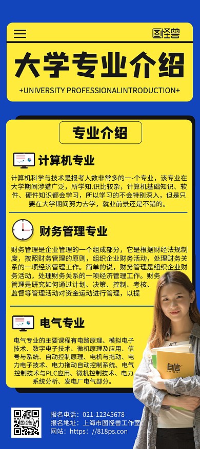 简约大气蓝色大学专业介绍展架