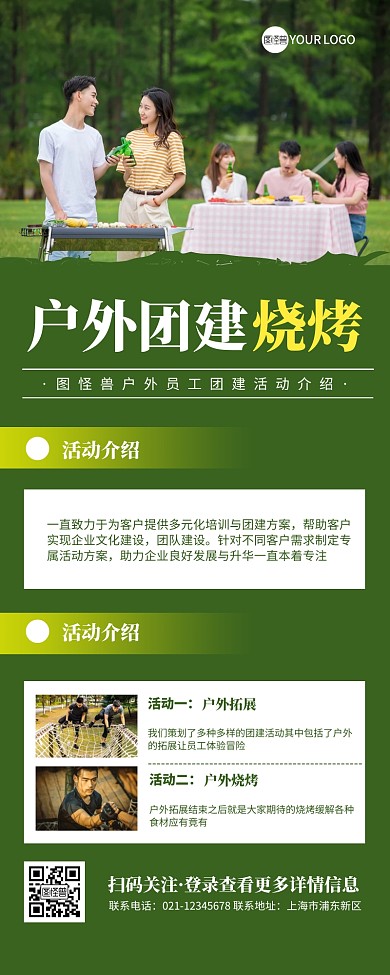 户外团建烧烤绿色简约清新营销长图
