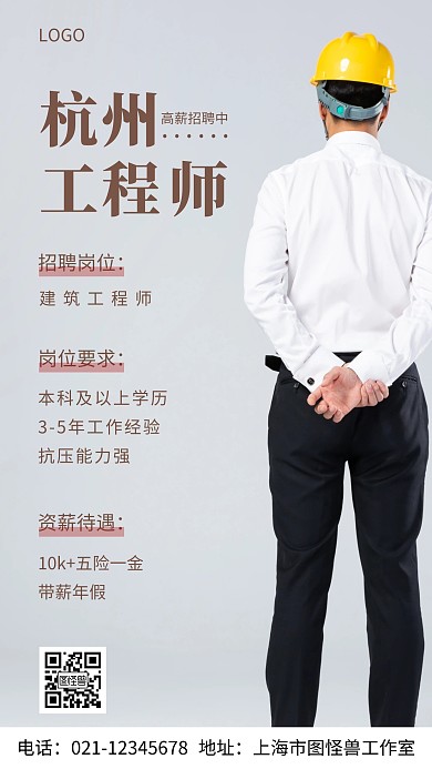 摄影图杭州工程师棕色简约风手机海报
