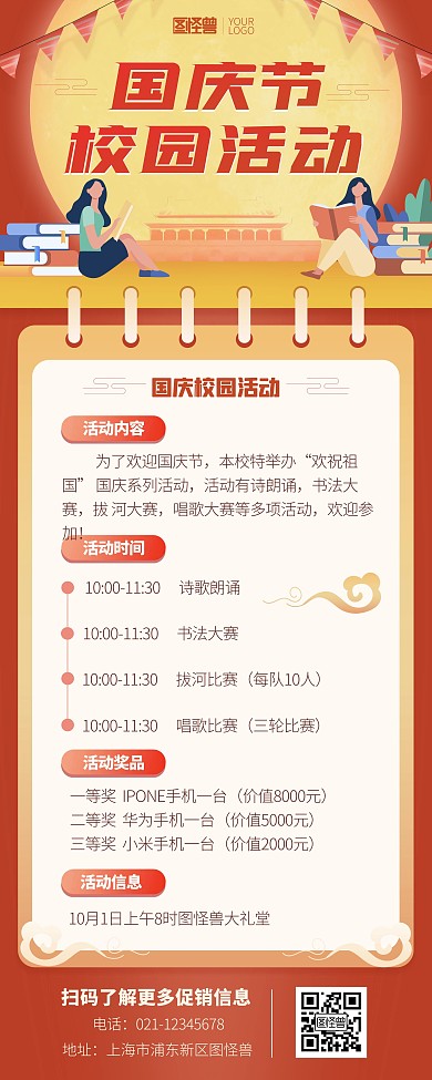 国庆节校园活动宣传红色喜庆印刷易拉宝
