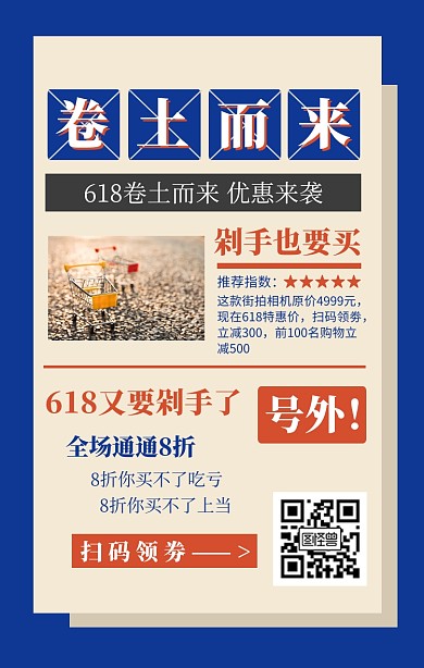 卡通插画风购物节促销活动宣传手机海报