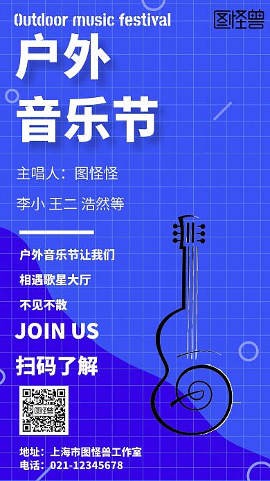 简约风格户外音乐节宣传手机海报