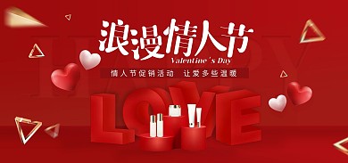 原创高级情人节LOVE电商banner