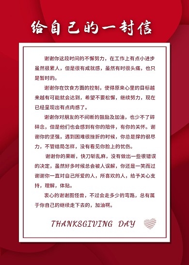 给自己的一封信