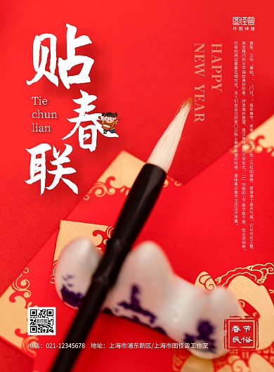 简约红色贴春联毛笔春节民俗在线海报制作