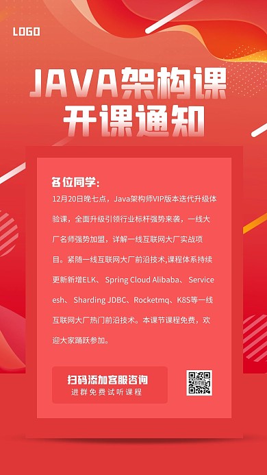 渐变JAVA架构课开课通知手机海报
