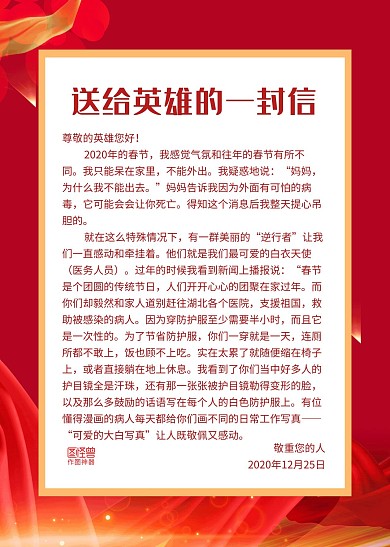 红金大气送给英雄的一封信信纸