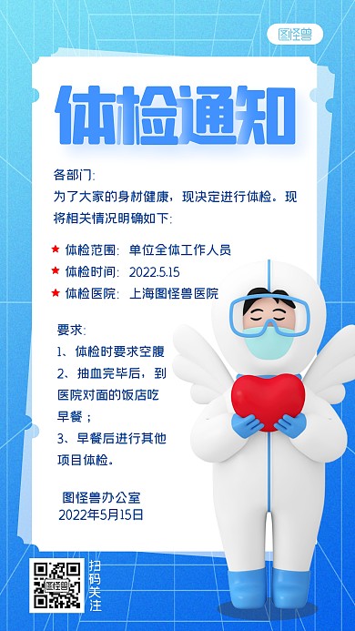 简约体检活动通知大气立体3D海报