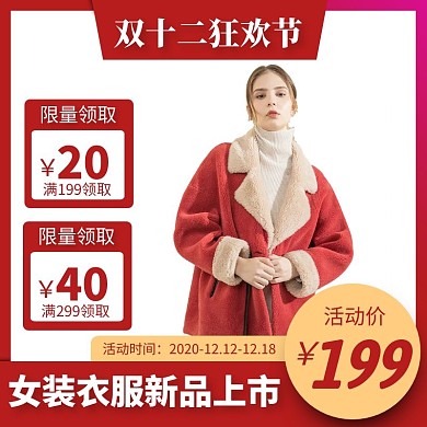 双十二红色女装电商主图
