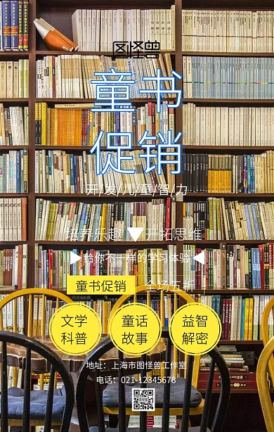童书促销主题海报插画风