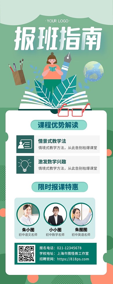 报班指南上线报名教育培训超长图