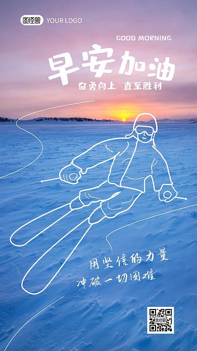 秋冬季早安励志语录涂鸦摄影图海报