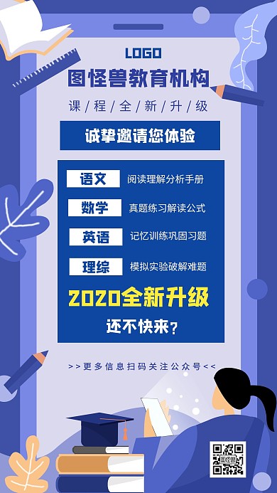 图怪兽机构教育培训蓝色创意手机海报