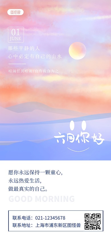 简约拼接六月你好心灵鸡汤早安问候全屏海报