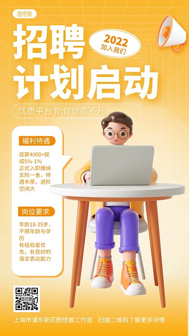 黄色招聘招募岗位福利待遇3D海报