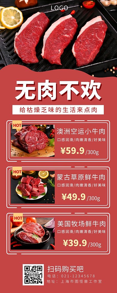 餐饮店长图排版红色肉类海报