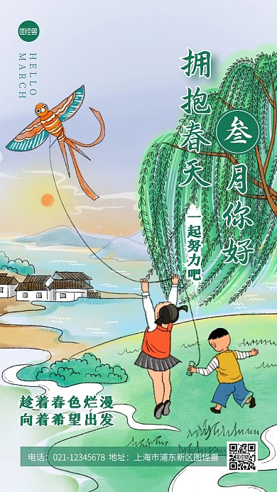 三月你好借势插画手机海报