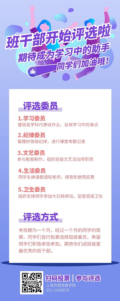 紫色简约班干部竞选易拉宝