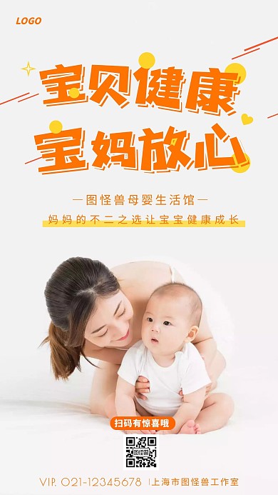 摄影母婴生活馆扫码有惊喜宣传手机海报