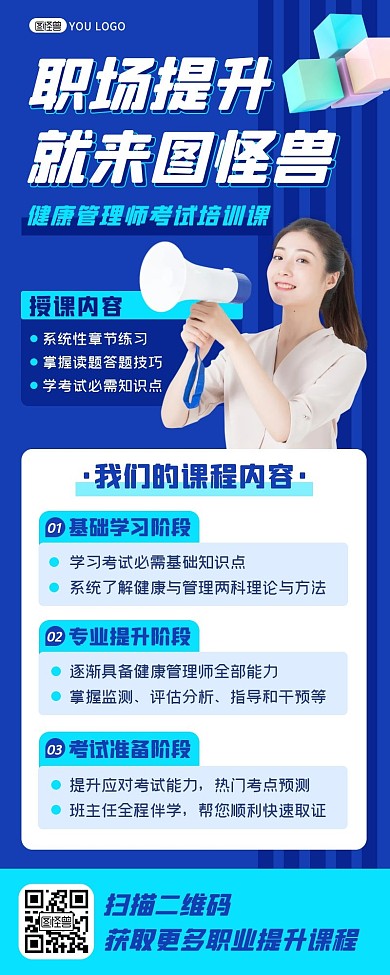 蓝色商务职场提升课程健康管理师考试长图