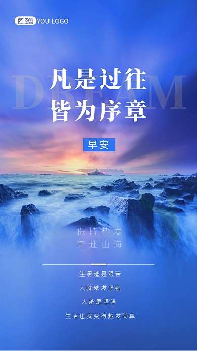 图怪兽原创元素摄影图海报早安