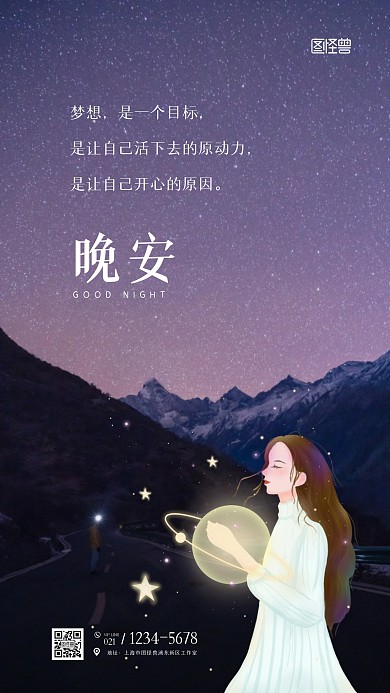 简约星空梦幻背景梦想励志日签摄影图海报